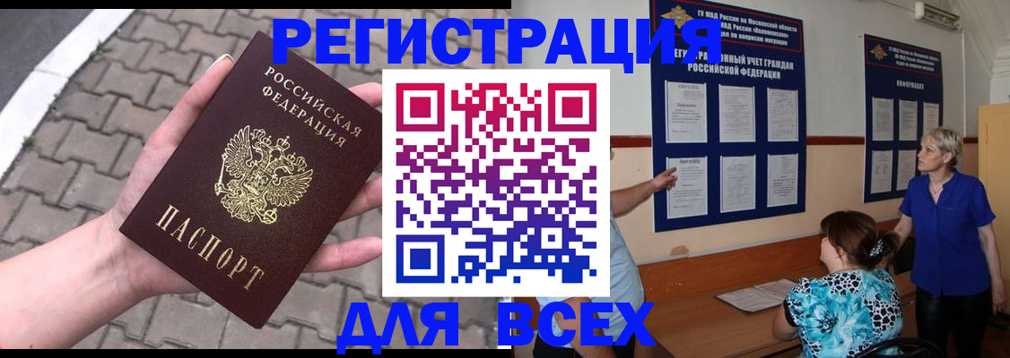 прописка в Балашове