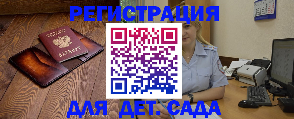 прописка законно в Балашове