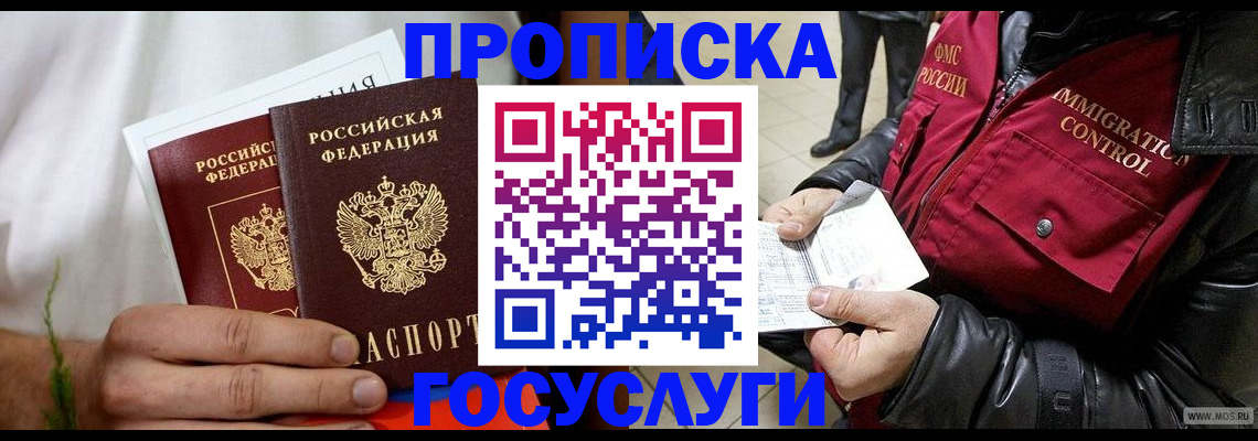 временная регистрация госуслуги в Балашове