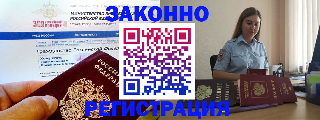 временная регистрация законно в Балашове